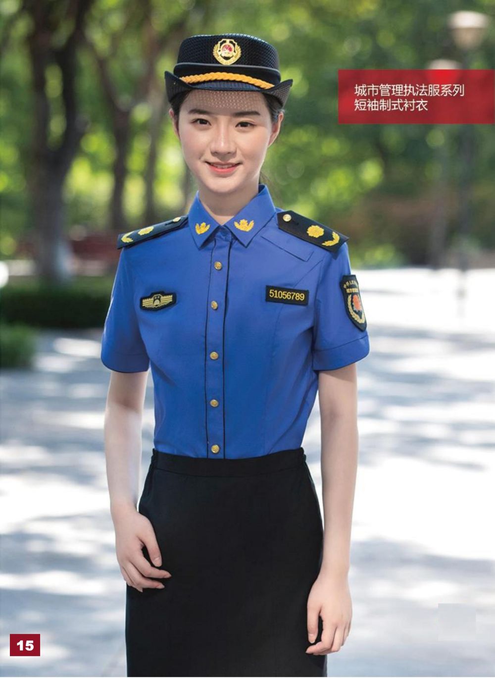 城市管理執法服