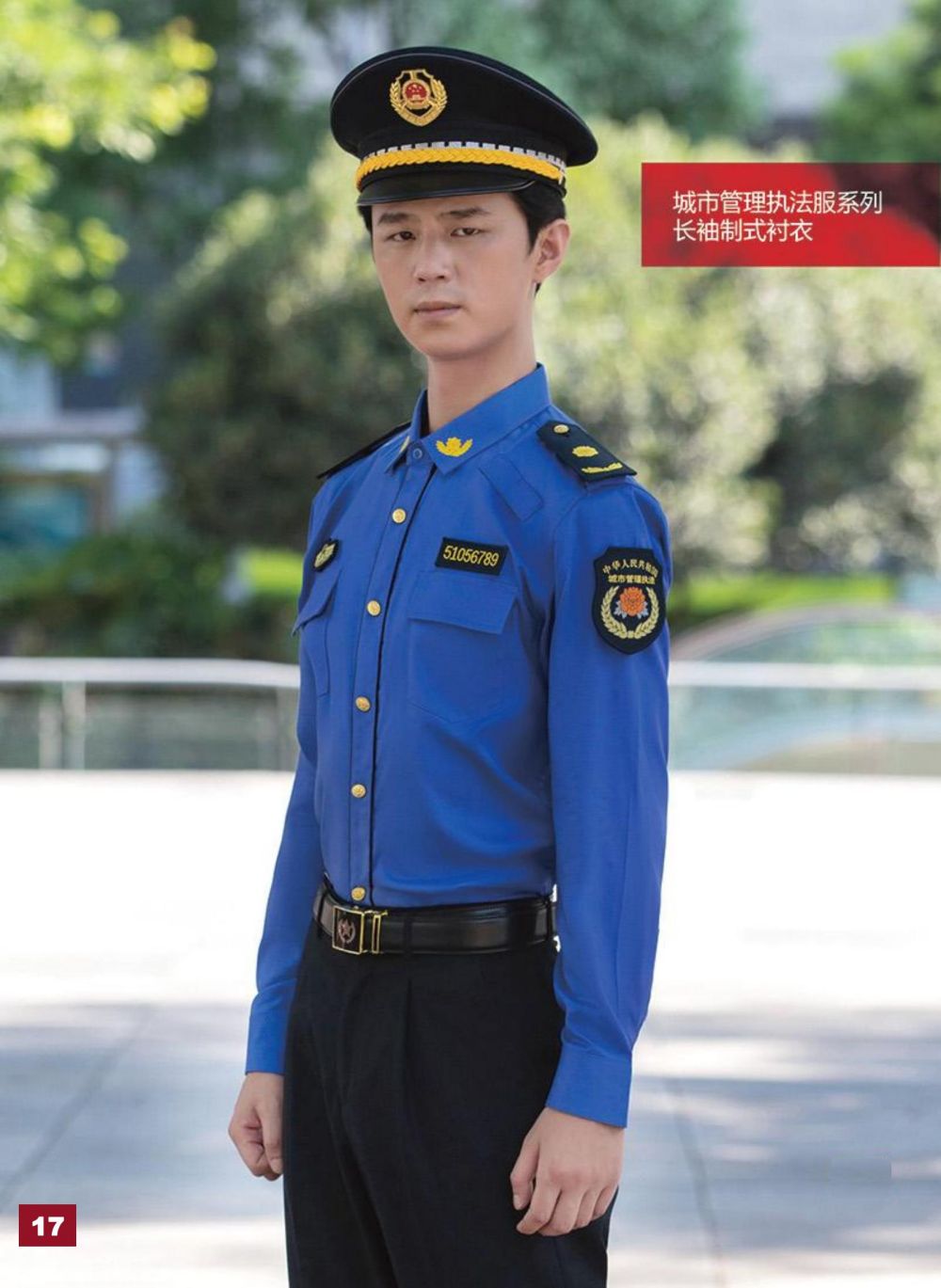 城市管理執法服