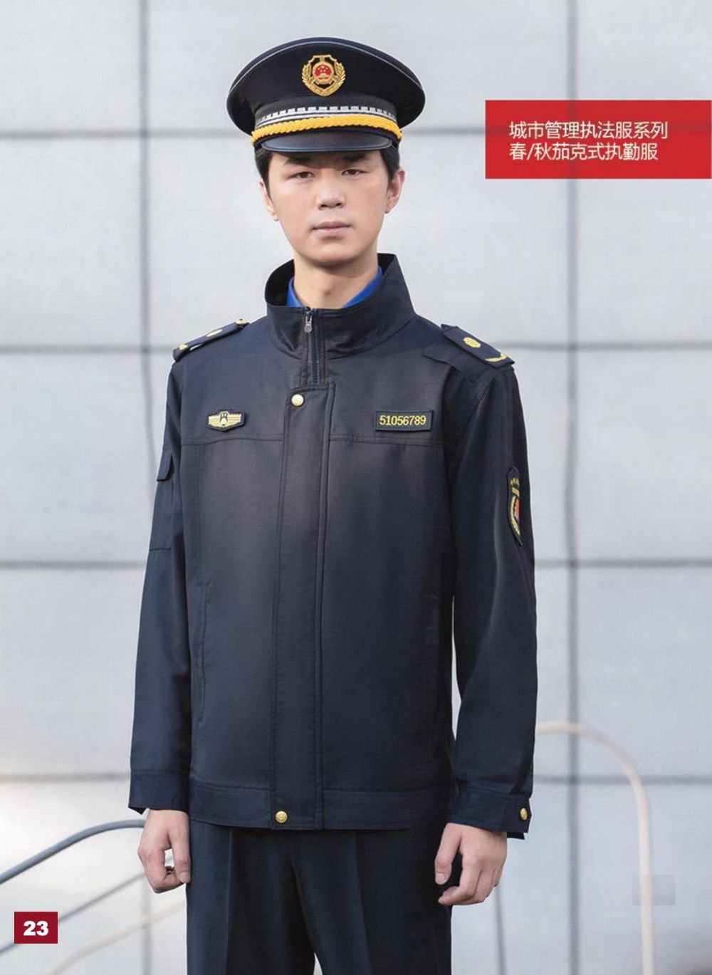 城市管理執法服