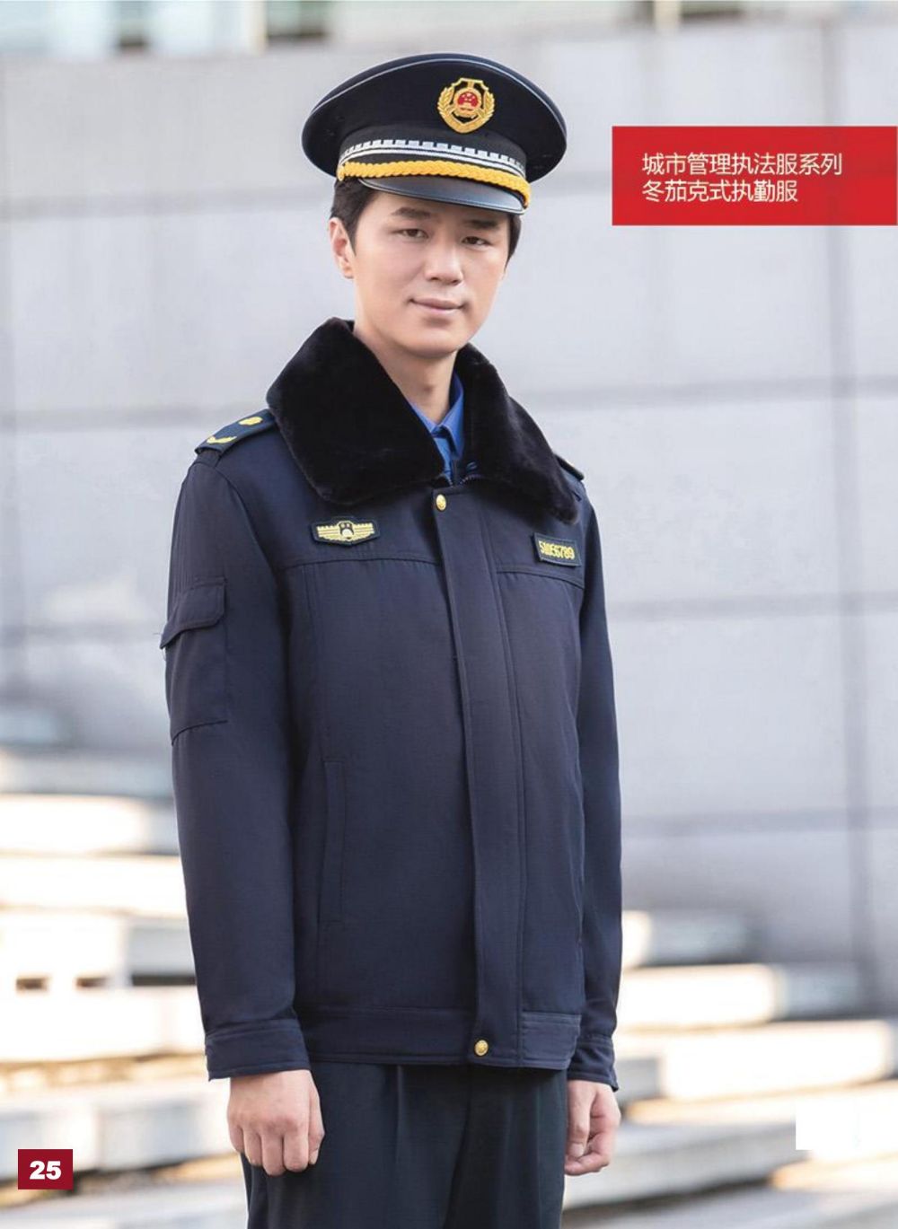 城市管理執法服