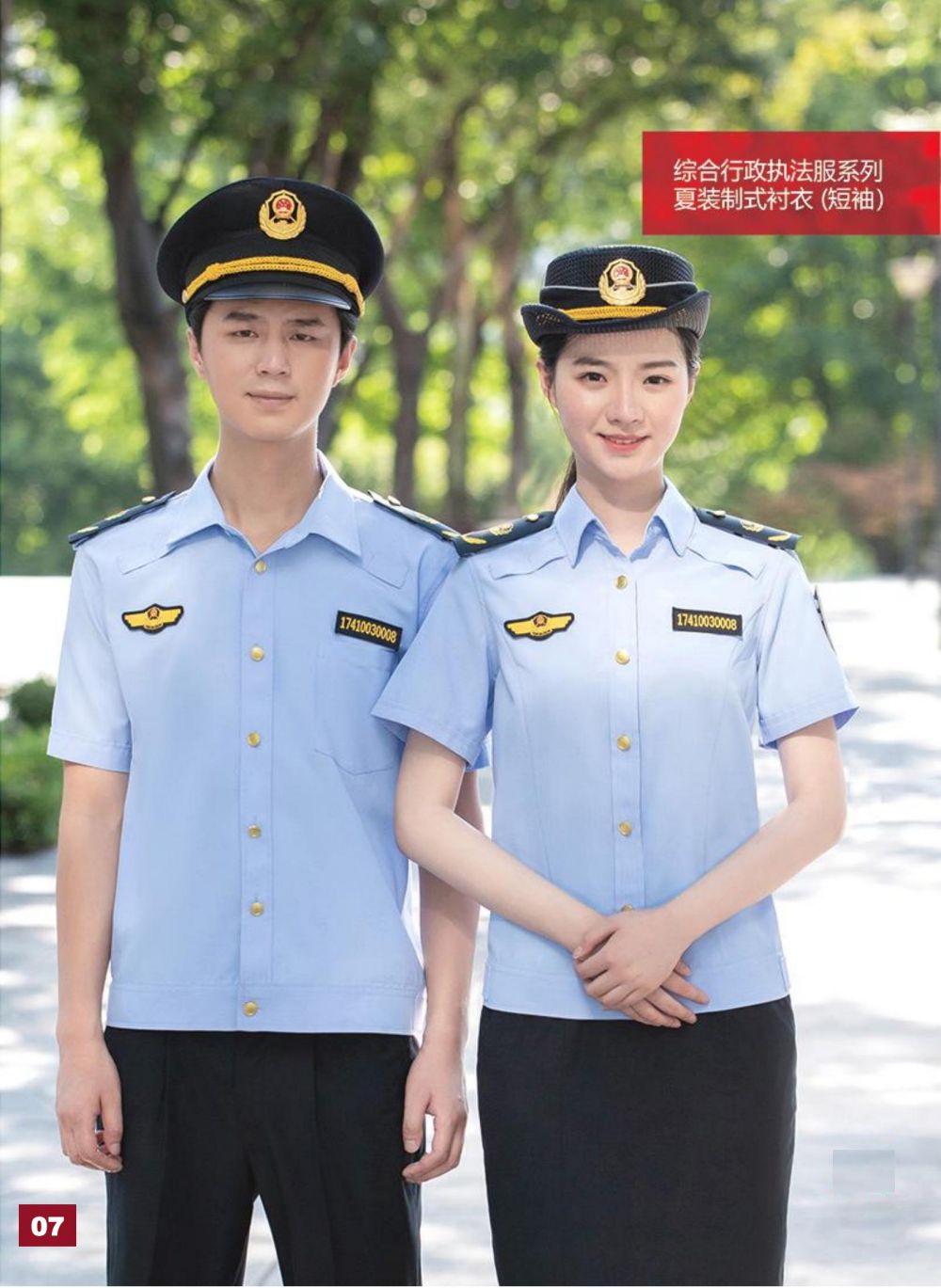 綜合行政執法服