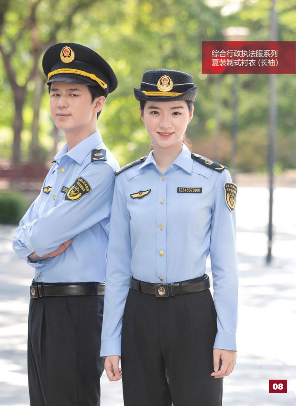 綜合行政執法服