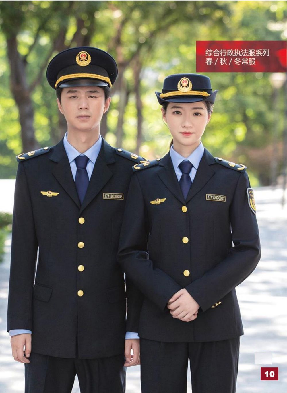 綜合行政執法服