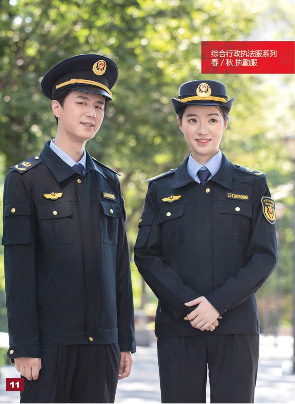 綜合行政執法服