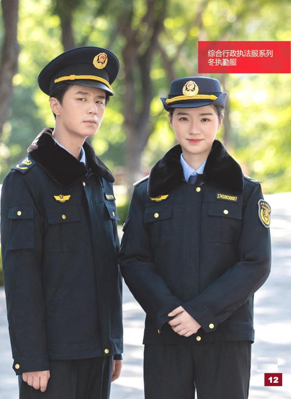 綜合行政執法服