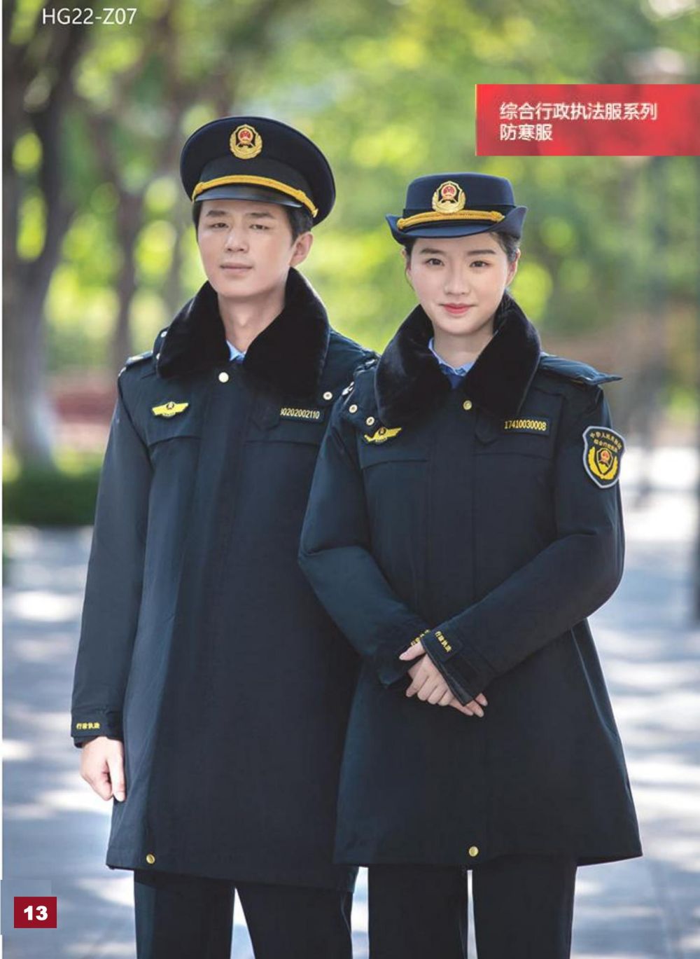 綜合行政執法服